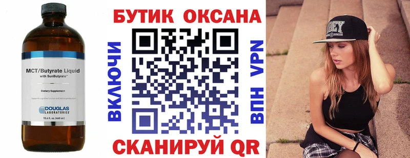 Бутират вода  Черноголовка 